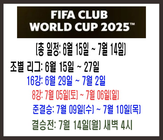 [축구] 2025 FIFA 클럽 월드컵-1.jpg
